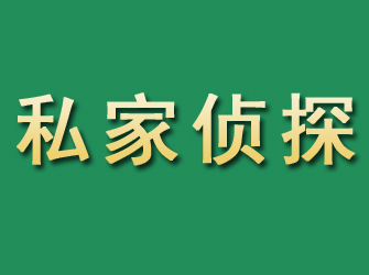 西塞山市私家正规侦探